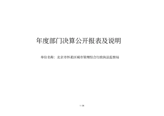 年部门决算公开报表及说明