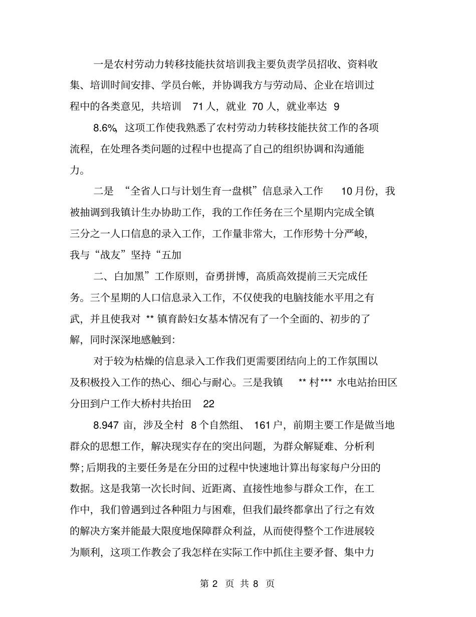 年选调生个人总结范文_第2页