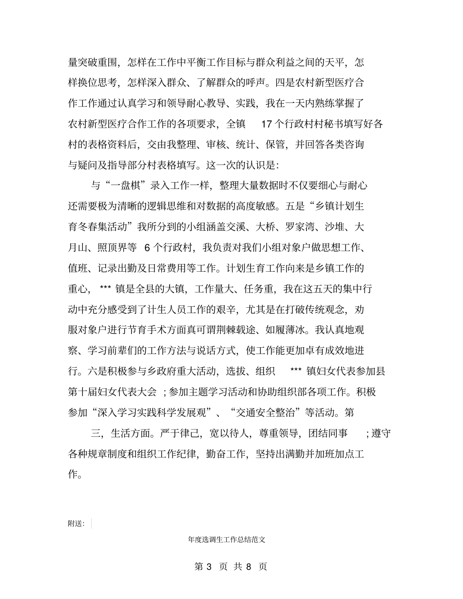 年选调生个人总结范文_第3页