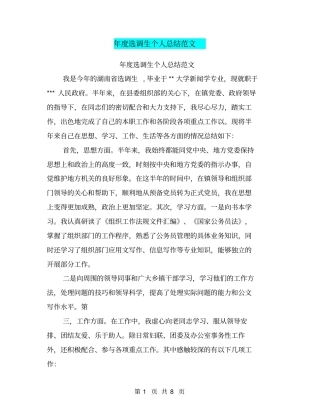 年选调生个人总结范文