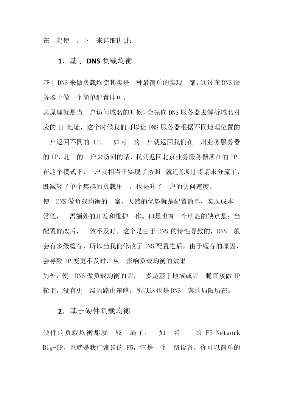 负载均衡的三种方案_第2页