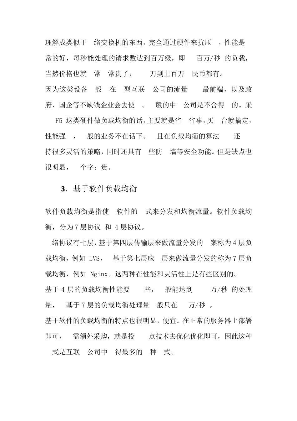 负载均衡的三种方案_第3页