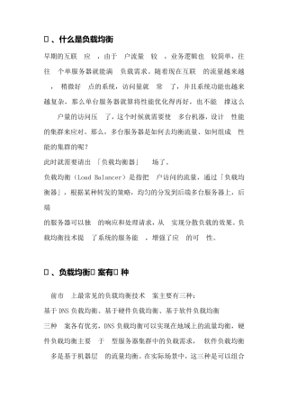 负载均衡的三种方案