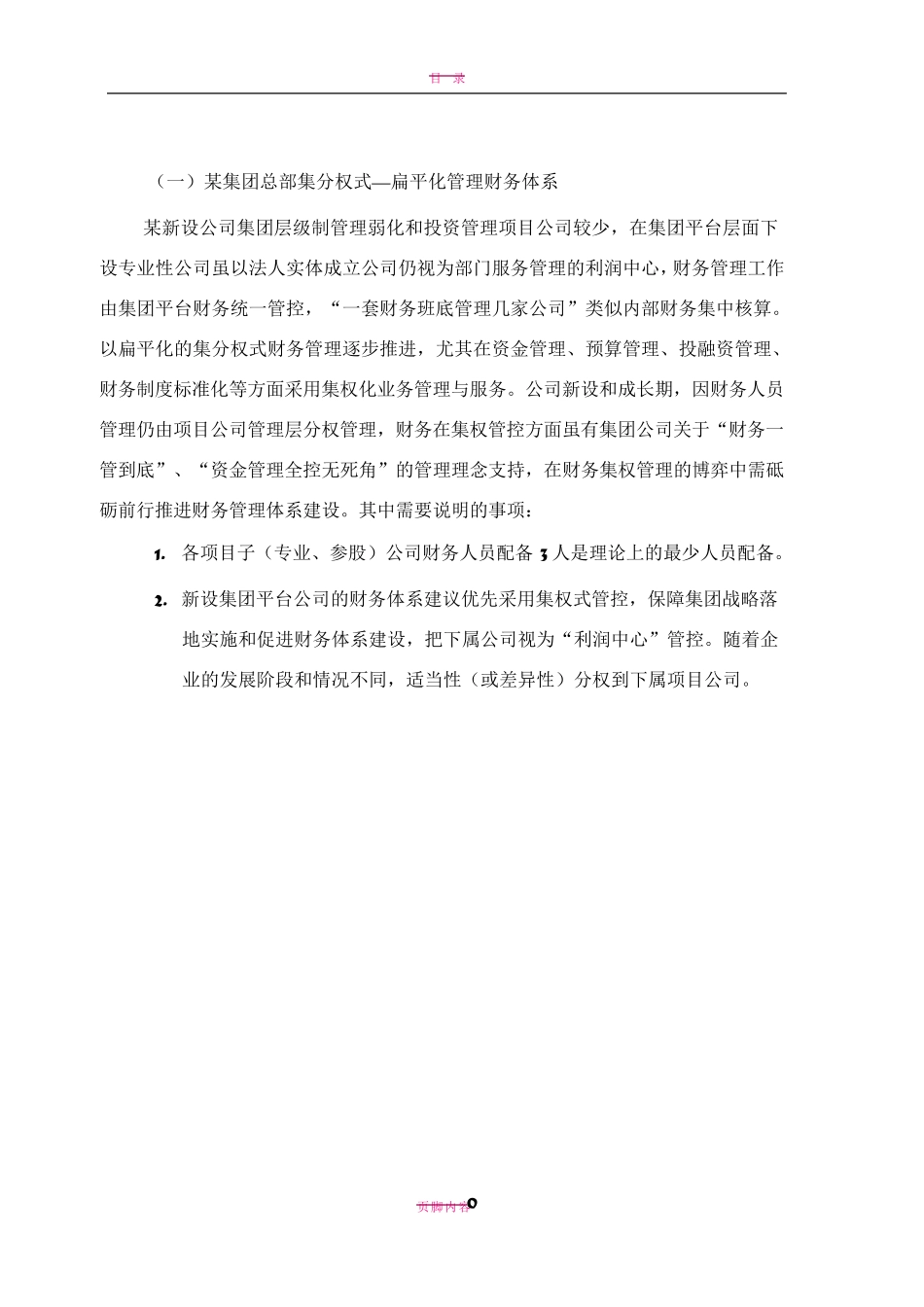 财务体系模式及组织架构方案(简版)_第1页