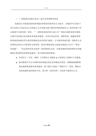 财务体系模式及组织架构方案(简版)