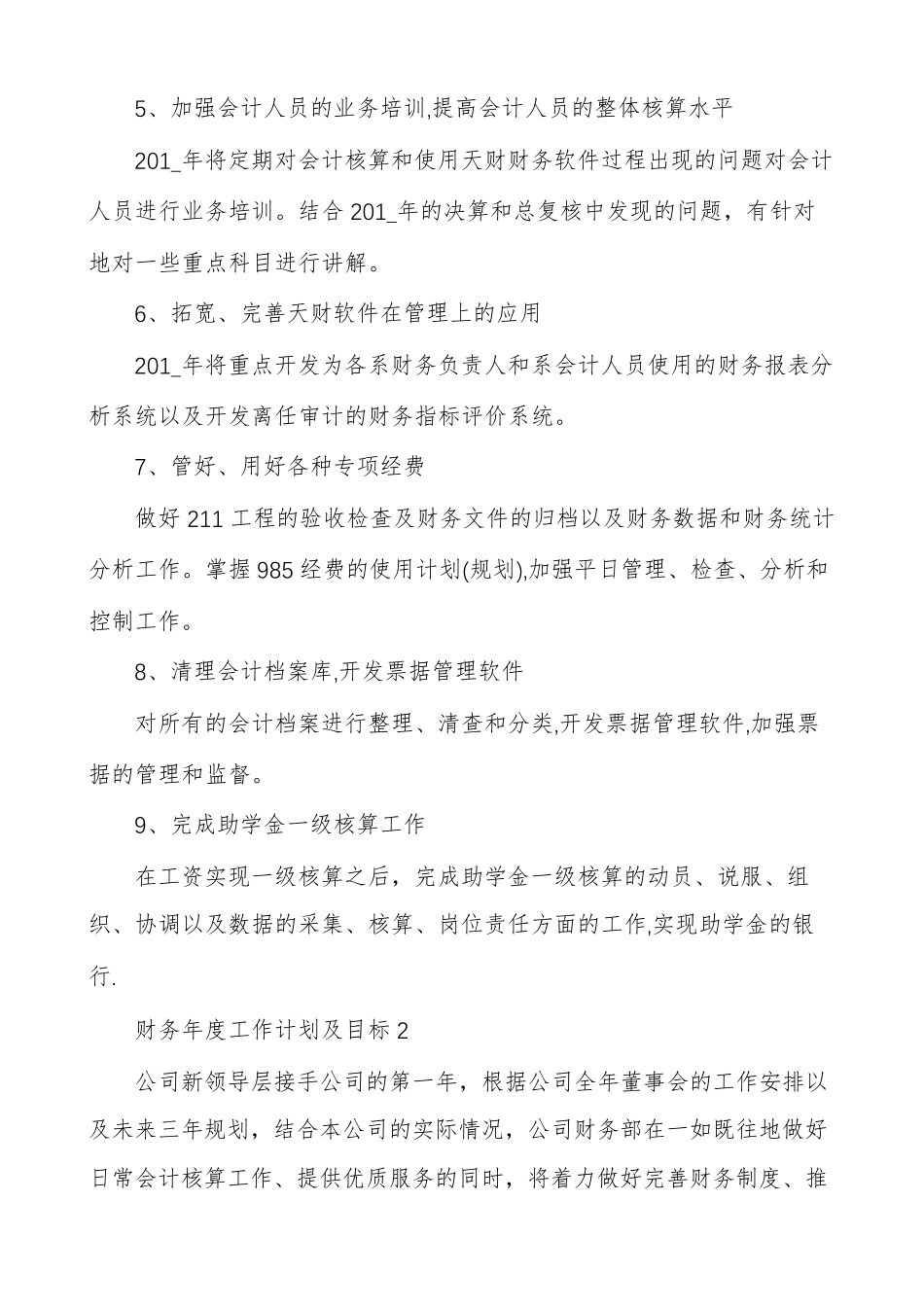 财务年度工作计划及目标最新多篇_第2页