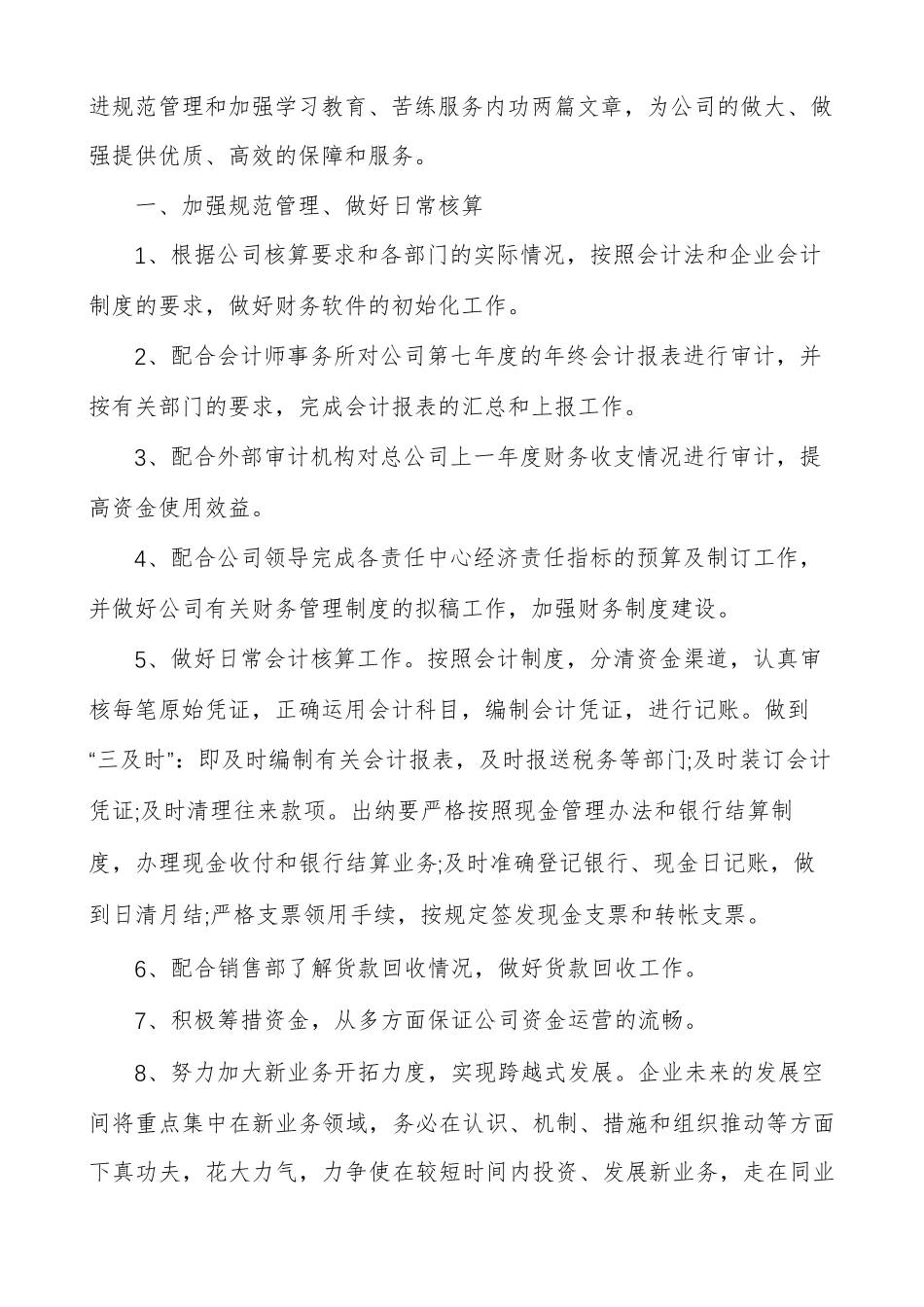 财务年度工作计划及目标最新多篇_第3页