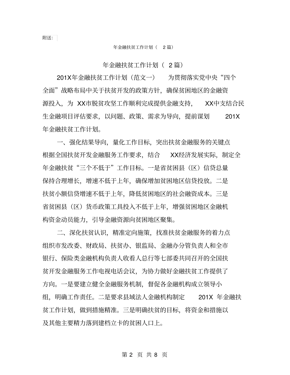 年金榜题名谢师宴答谢词_第2页