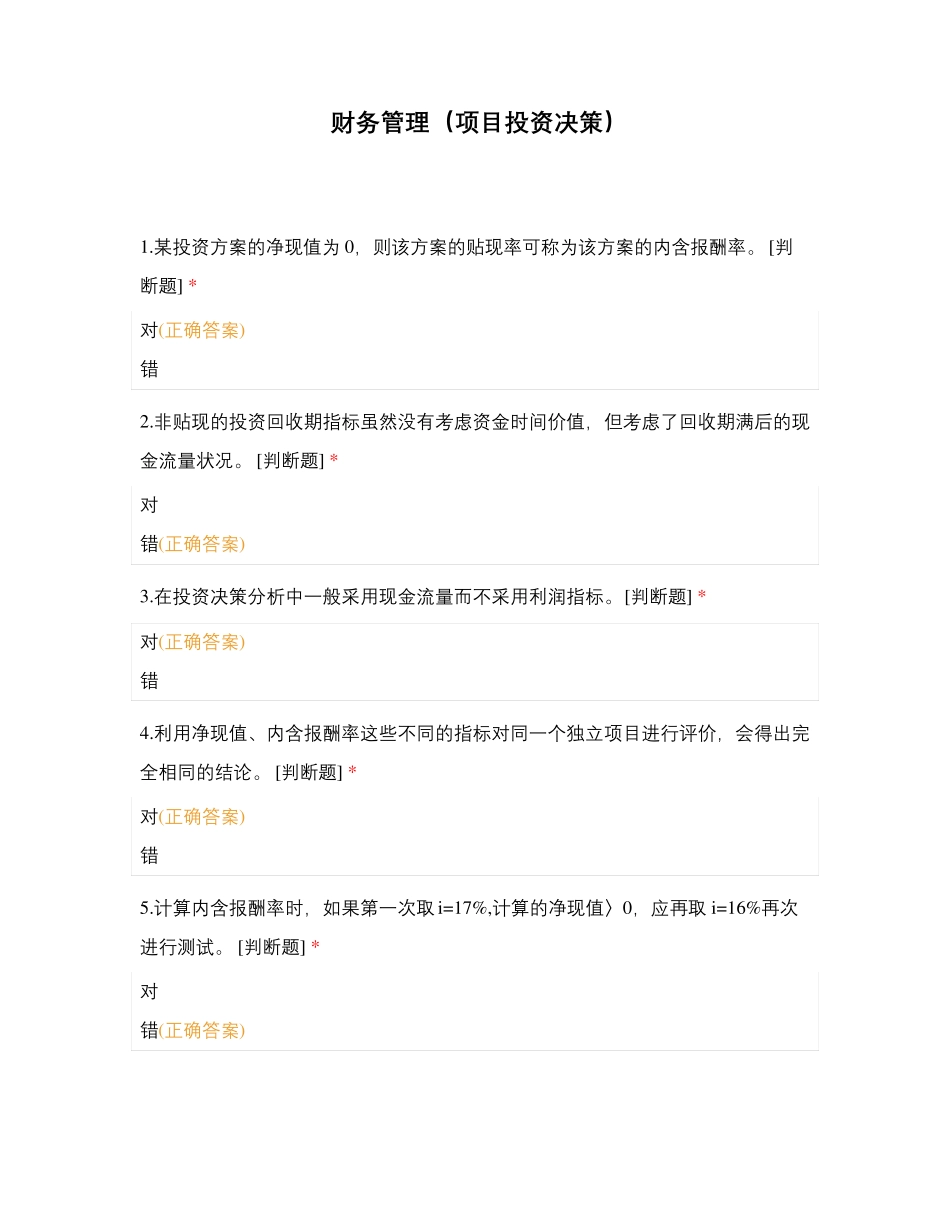 财务管理(项目投资决策)_第1页