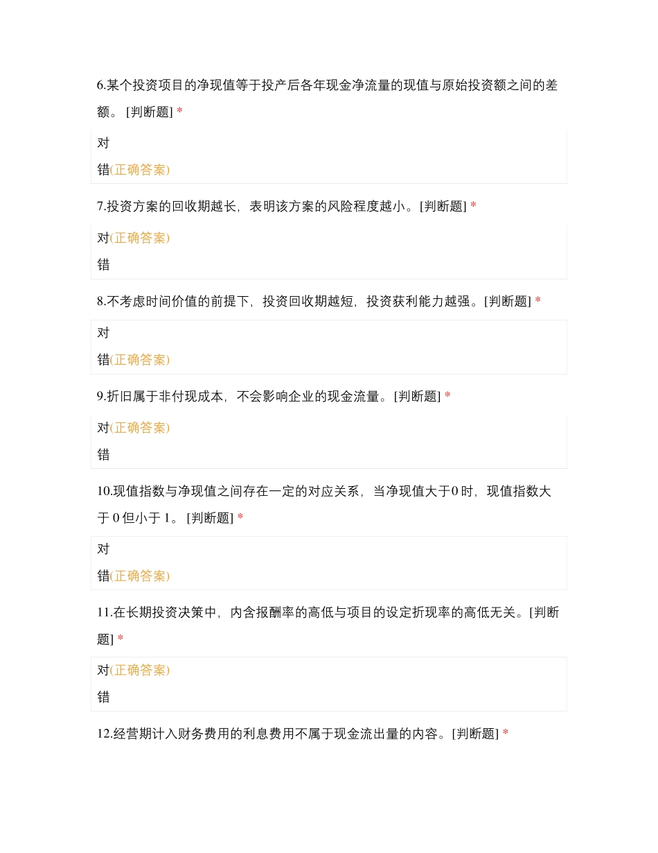 财务管理(项目投资决策)_第2页