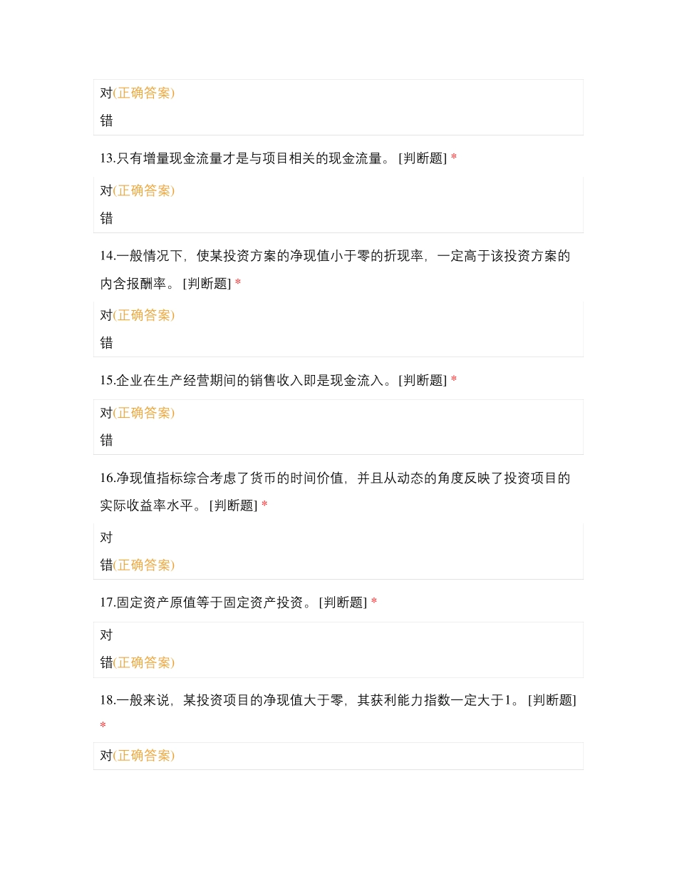 财务管理(项目投资决策)_第3页