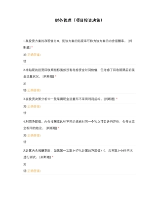 财务管理(项目投资决策)
