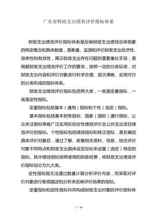 财政支出绩效评价指标体系