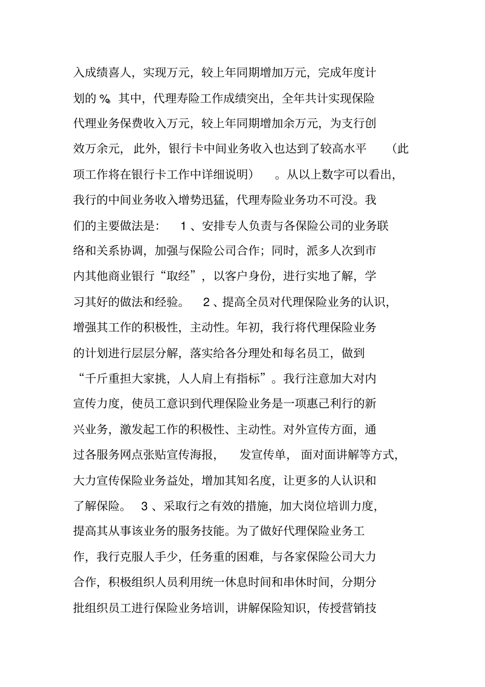 年银行客户部工作总结_第3页