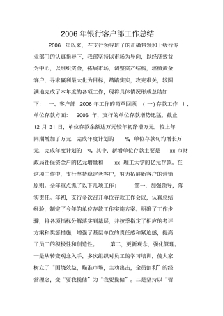 年银行客户部工作总结