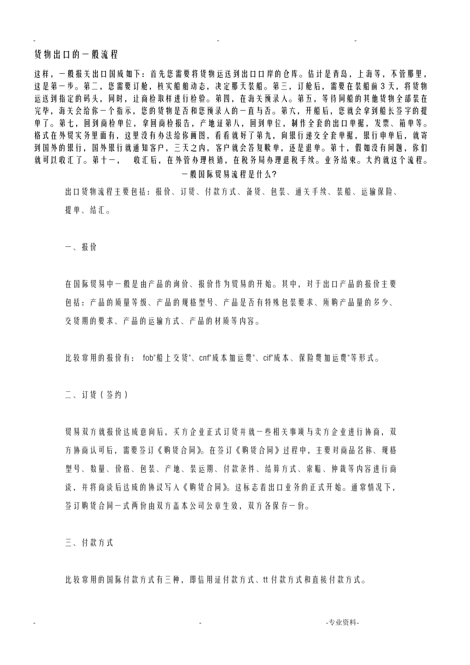 货物出口的一般流程_第1页