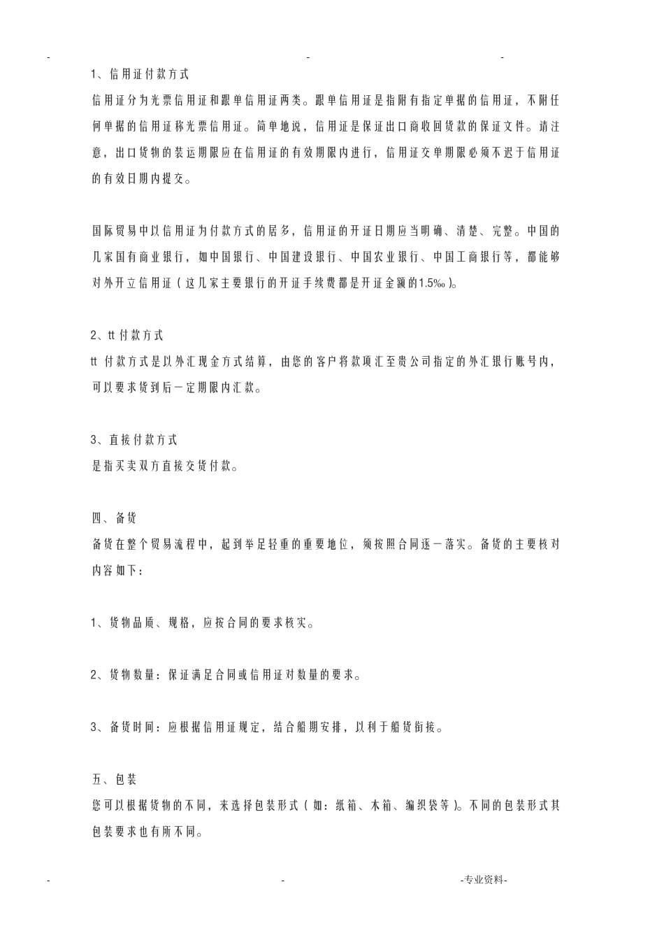 货物出口的一般流程_第2页