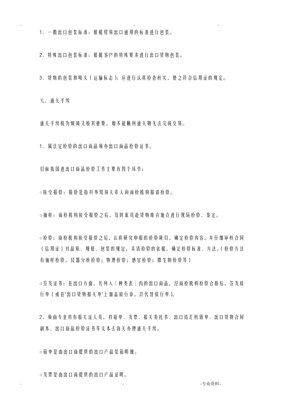 货物出口的一般流程_第3页