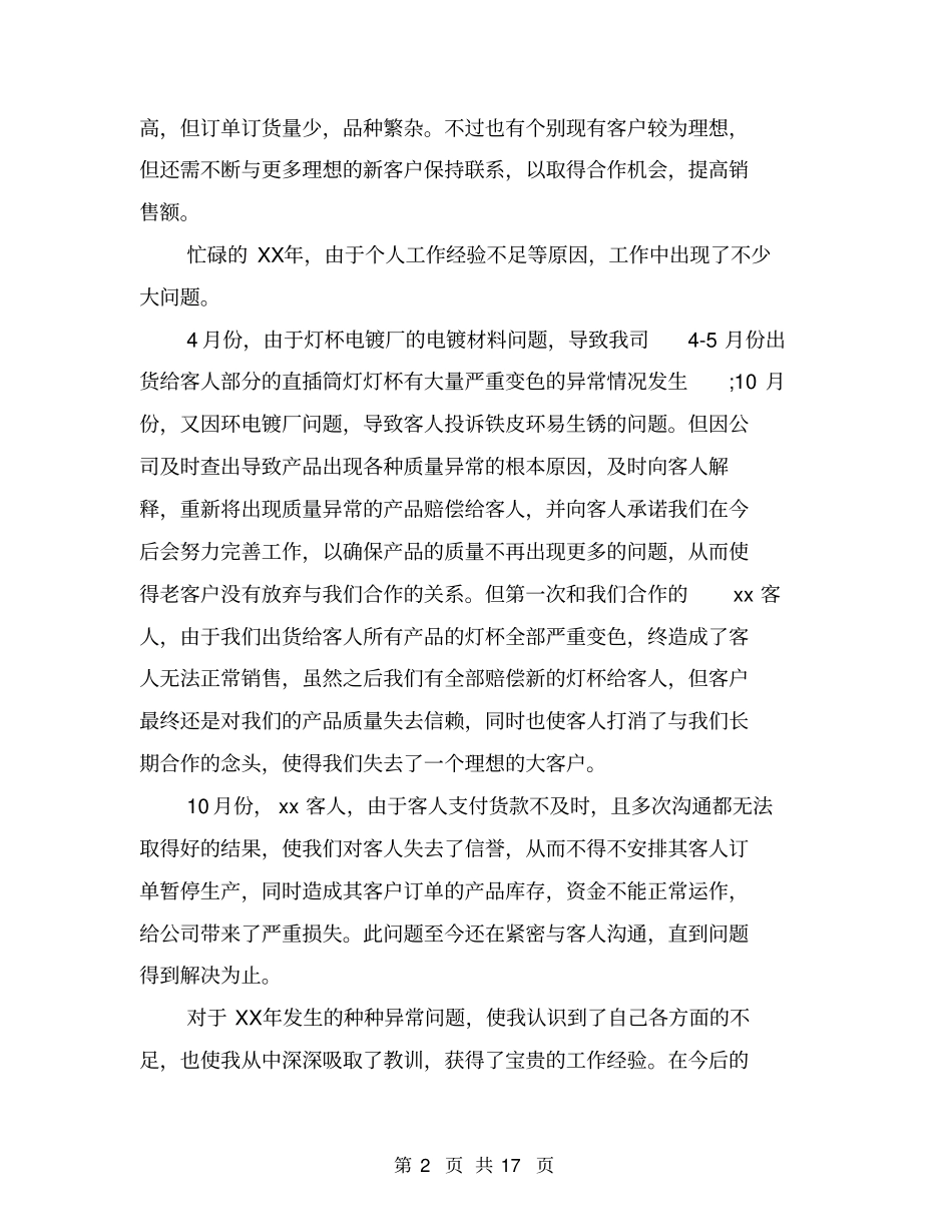 年销售工作总结与2017年工作计划_第2页