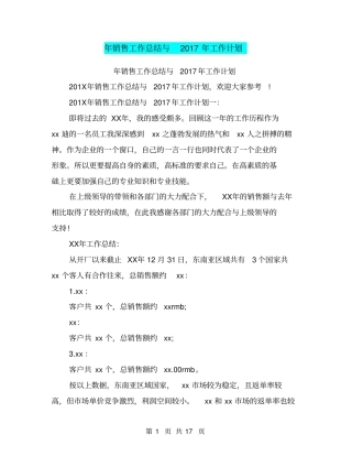年销售工作总结与2017年工作计划