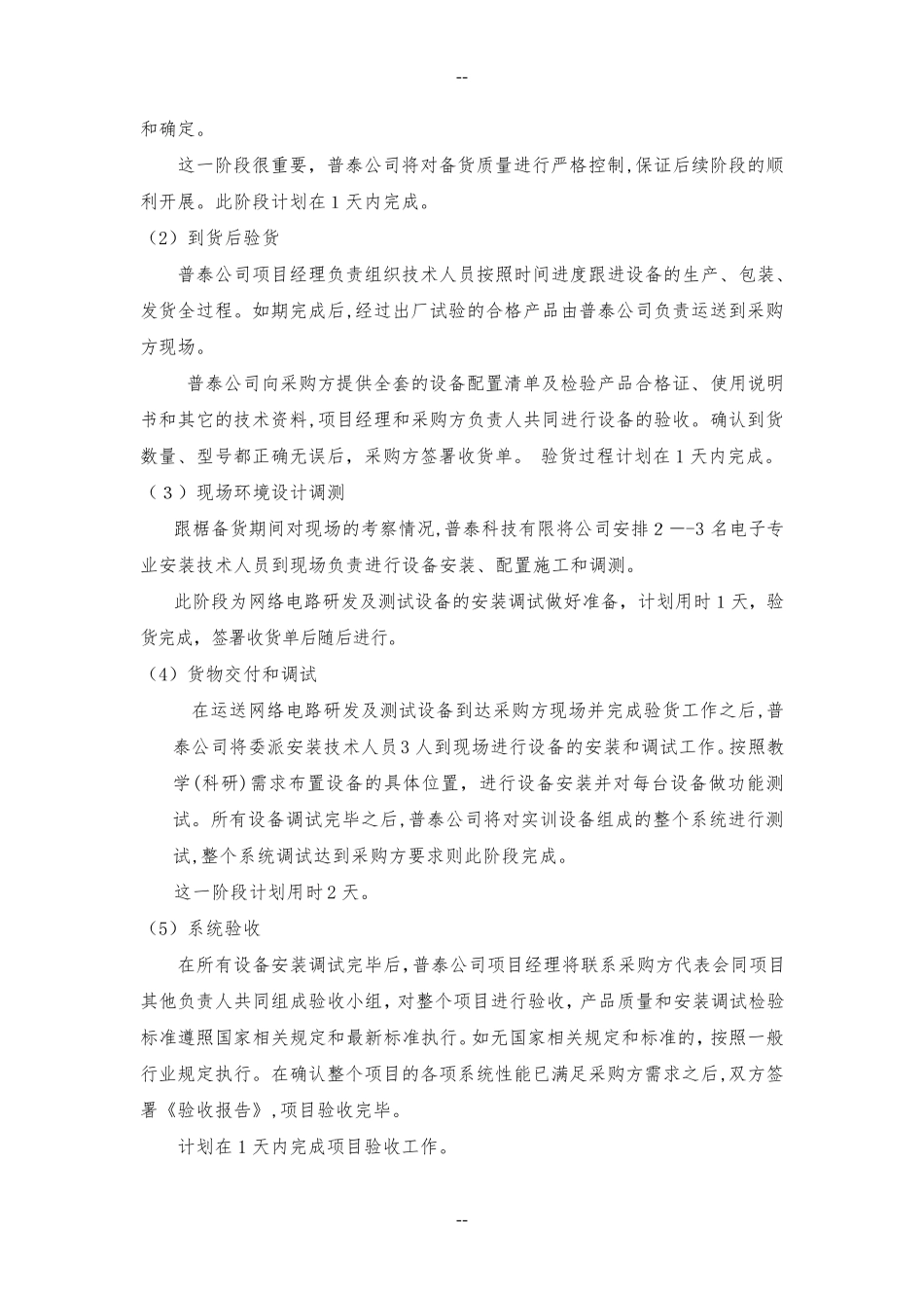 货物技术方案_第2页