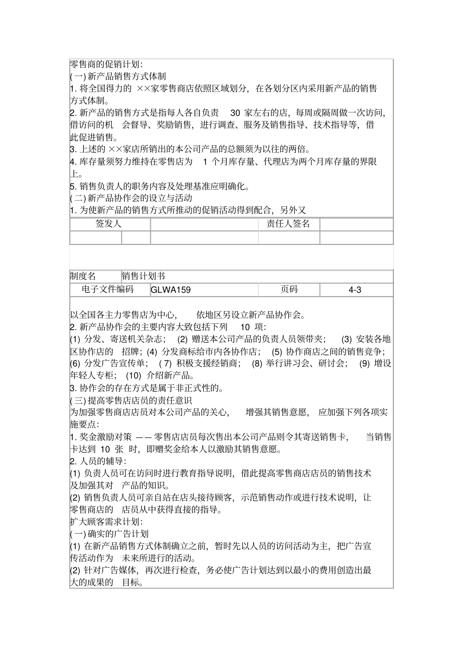 年销售计划范例_第2页