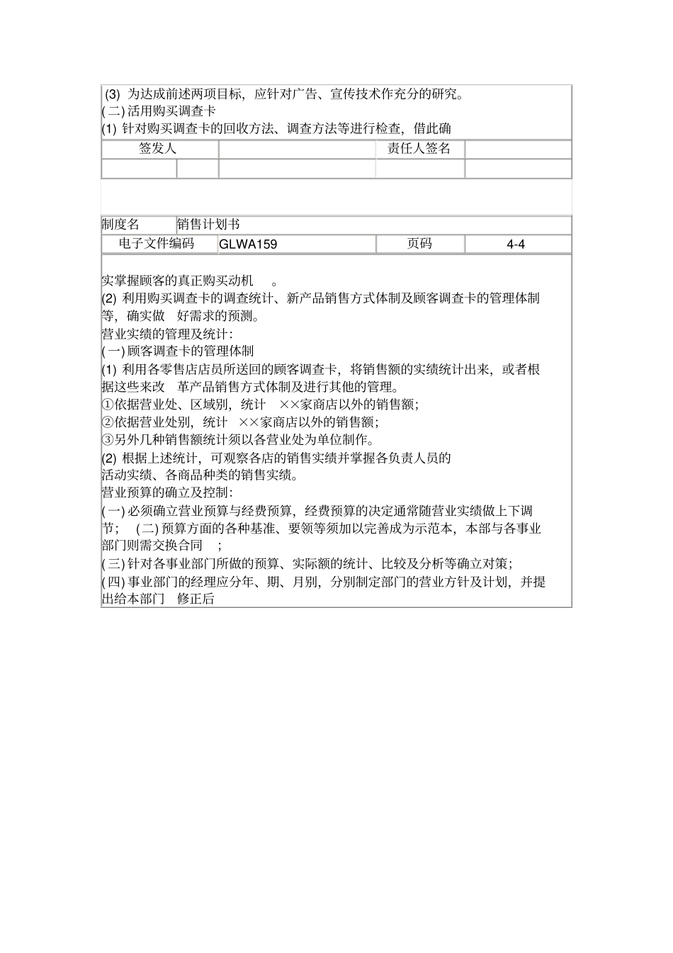 年销售计划范例_第3页
