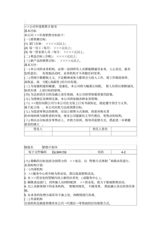 年销售计划范例