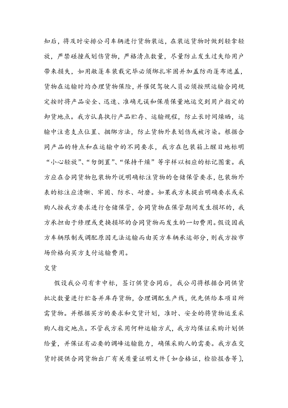 货物质量保证措施_第3页