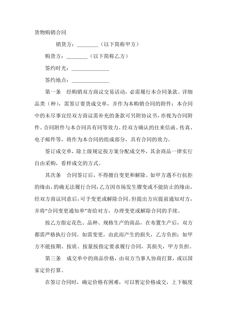 货物购销合同_第2页