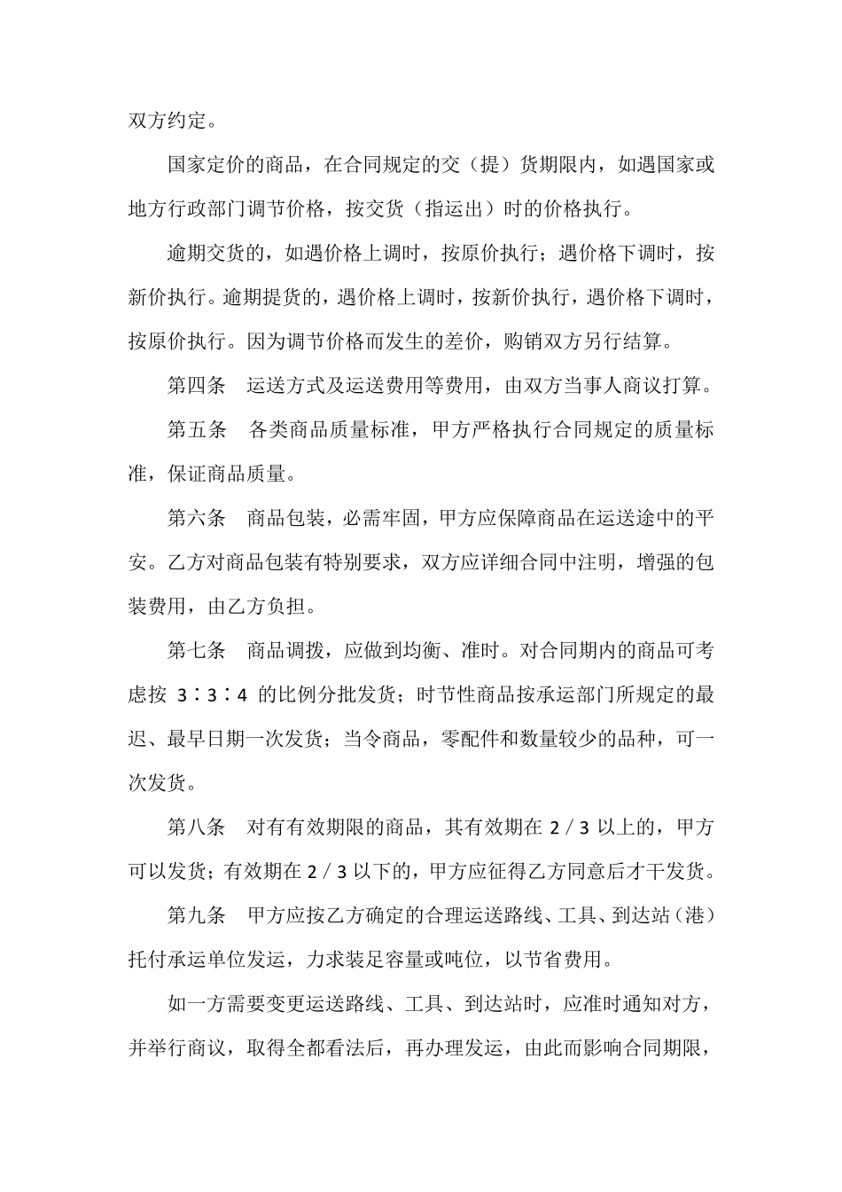 货物购销合同_第3页