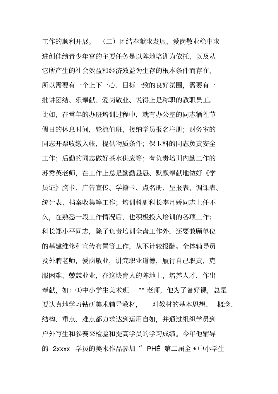 年青少年宫年终工作总结_第2页