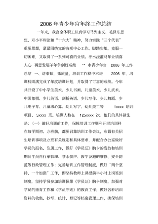 年青少年宫年终工作总结