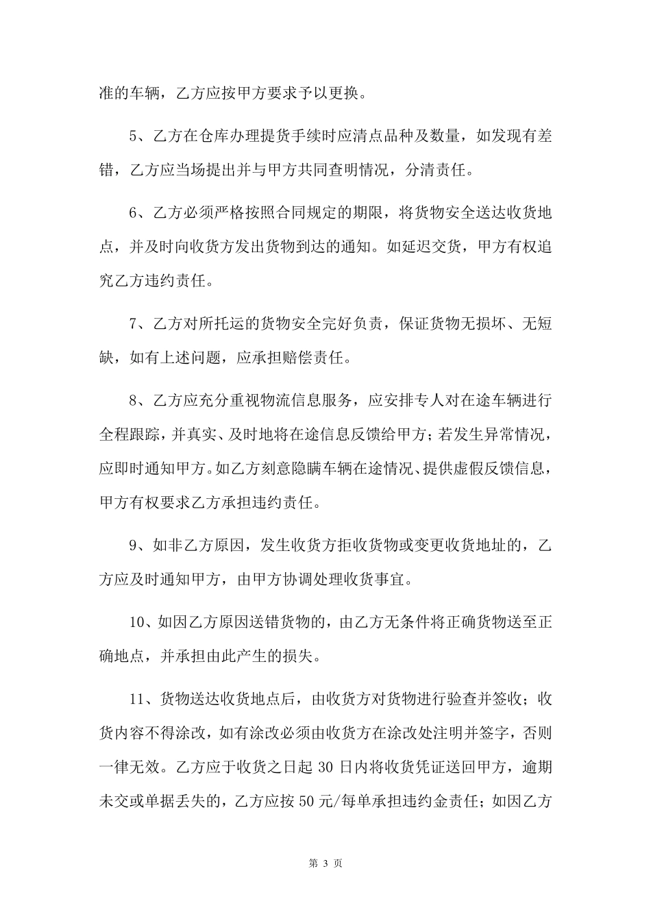 货物运输协议_第3页