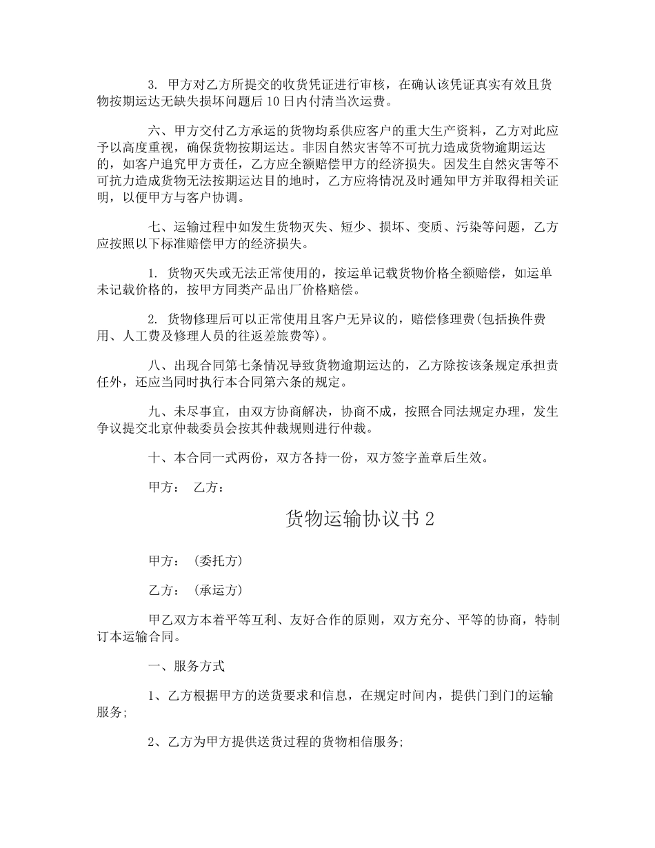 货物运输协议书_第2页