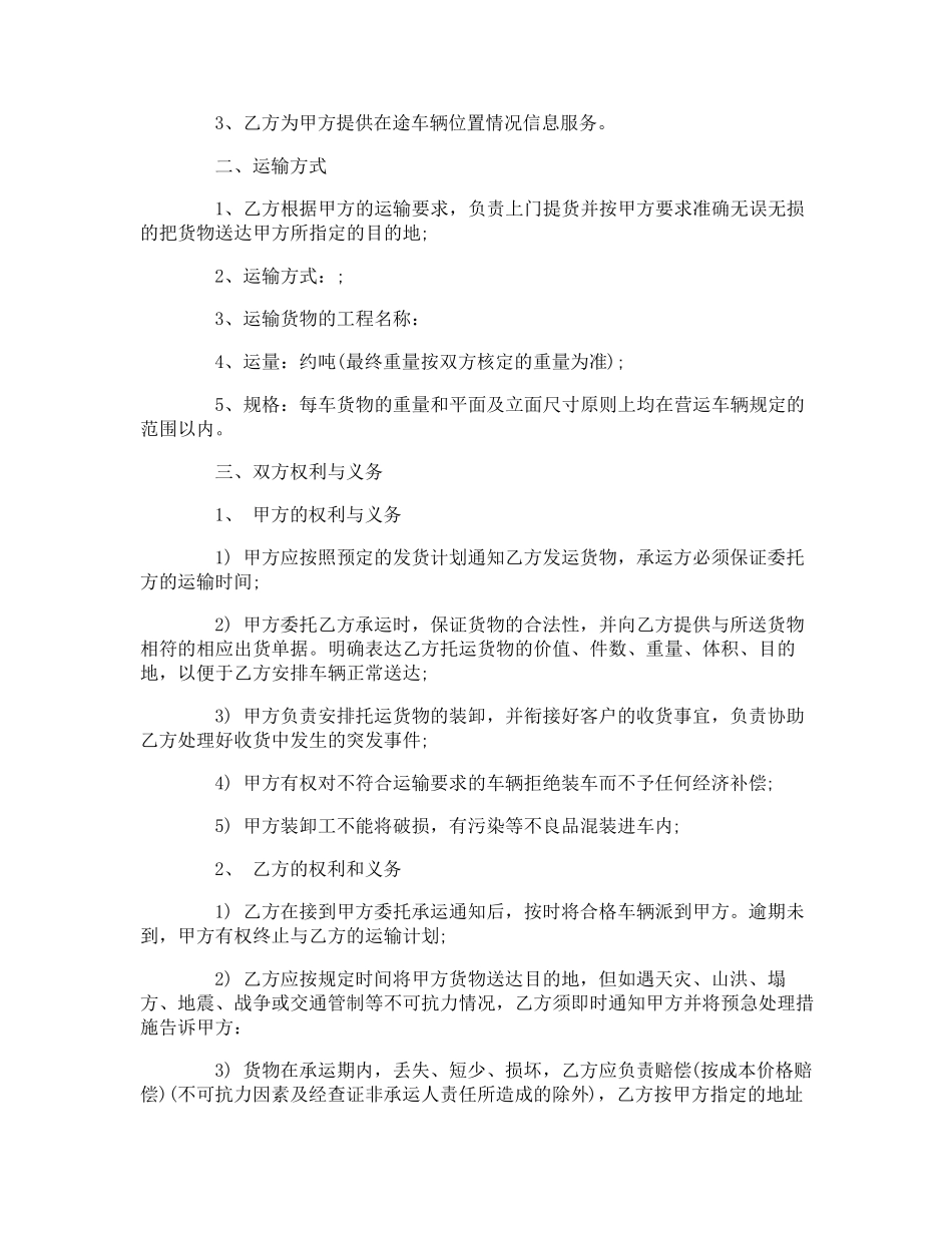 货物运输协议书_第3页