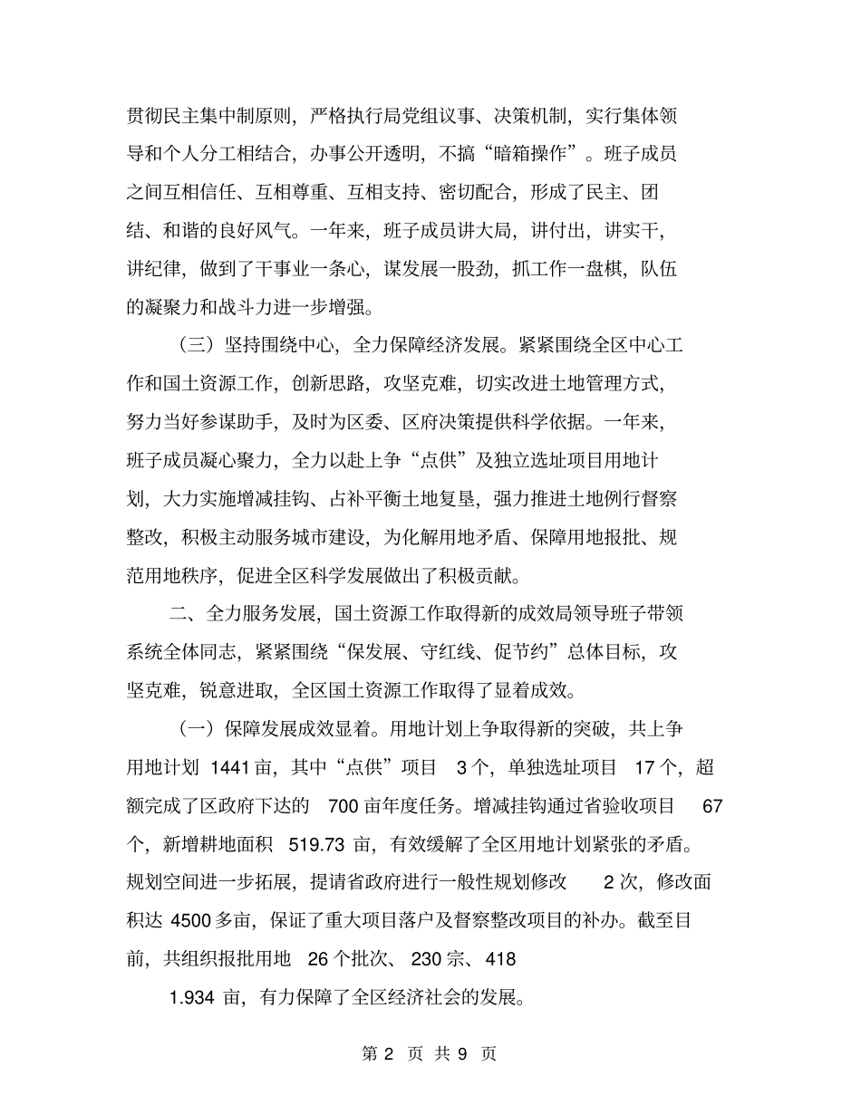 年领导班子述职述廉述法报告【可编辑版】_第2页