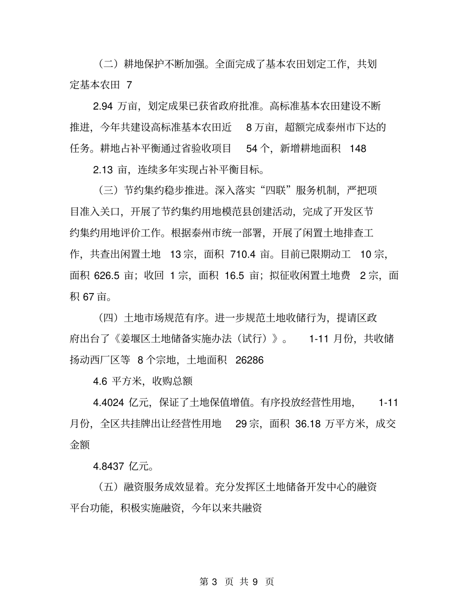 年领导班子述职述廉述法报告【可编辑版】_第3页