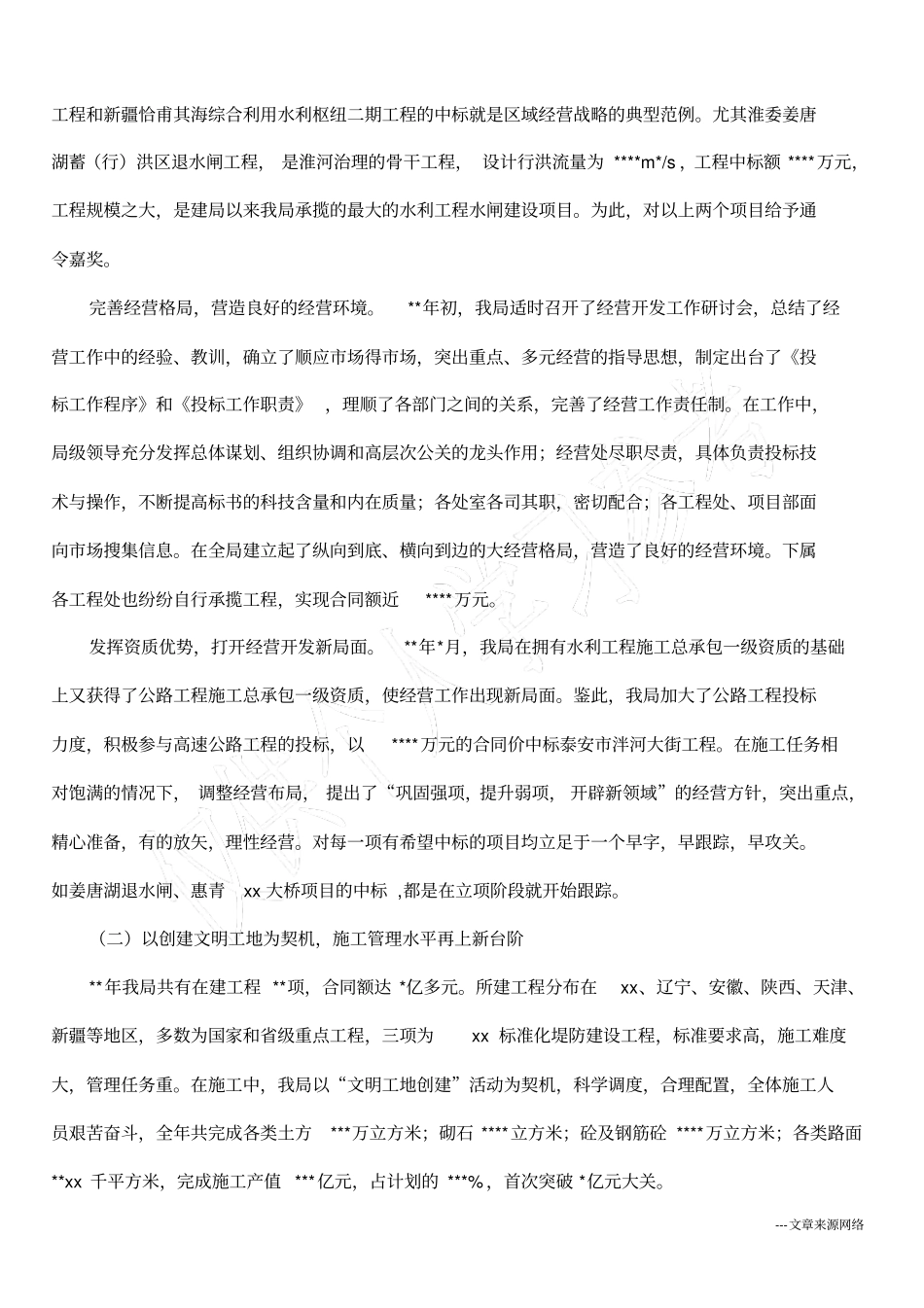 年领导班子述职述廉报告企业_第2页