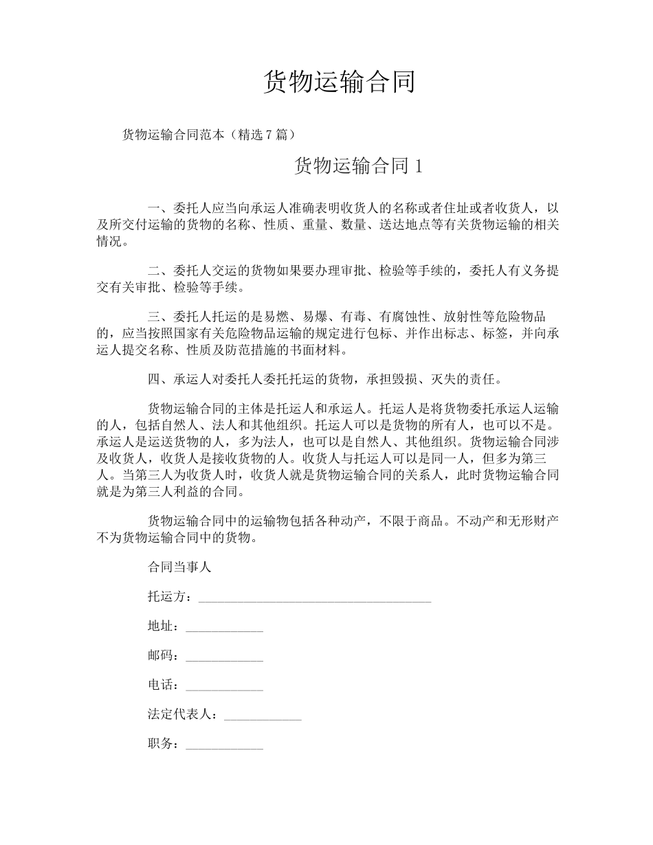 货物运输合同_第1页