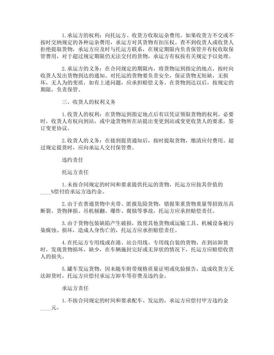 货物运输合同_第3页