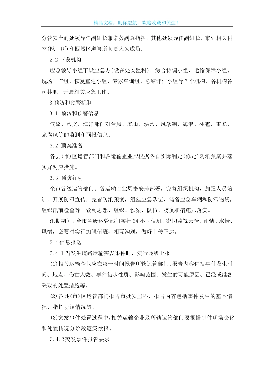 货物运输应急预案_第2页