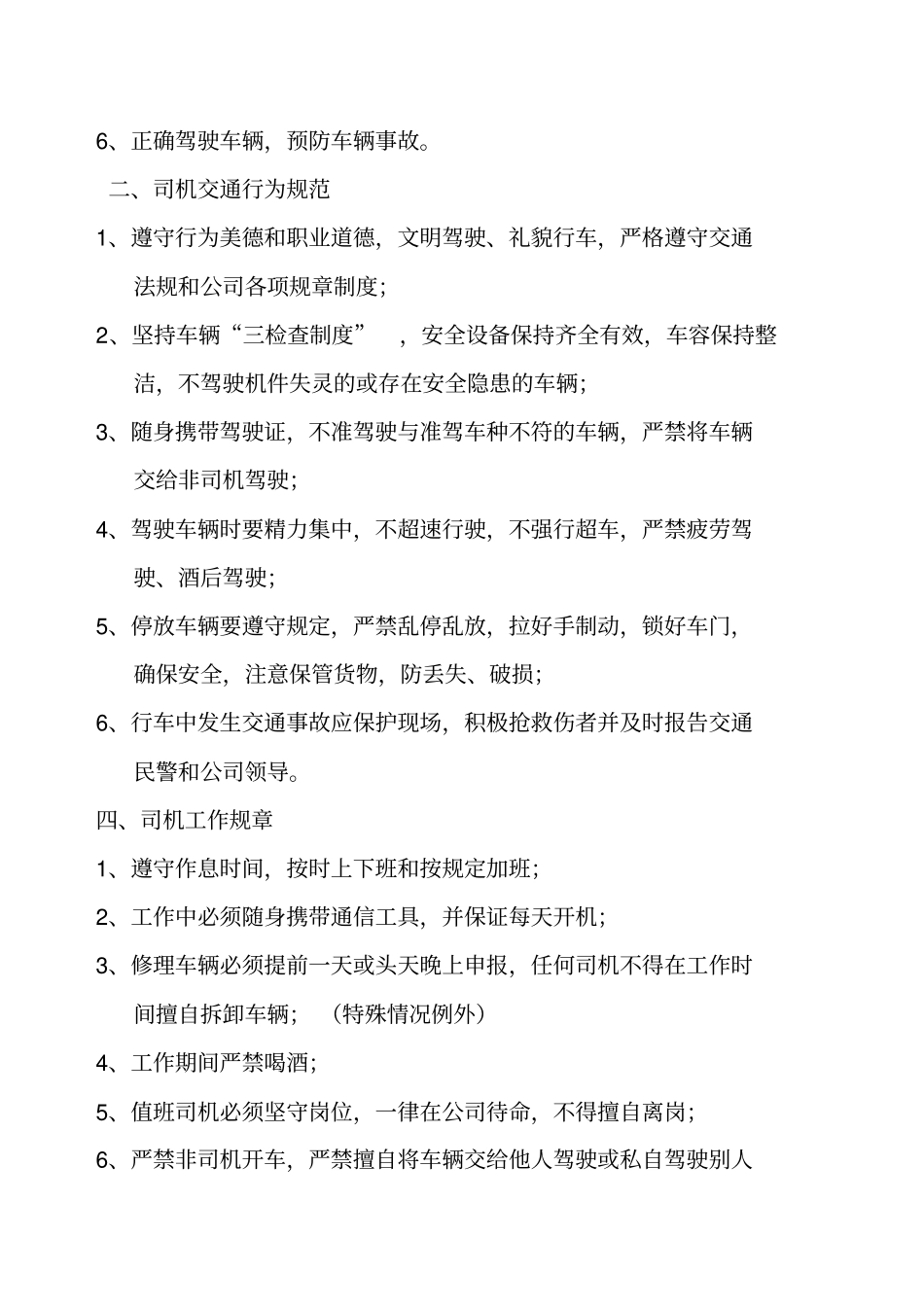 年驾驶员安全培训内容_第2页