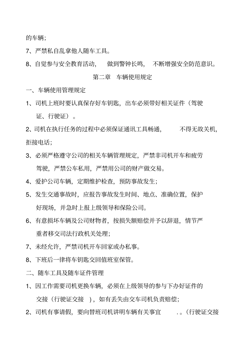 年驾驶员安全培训内容_第3页