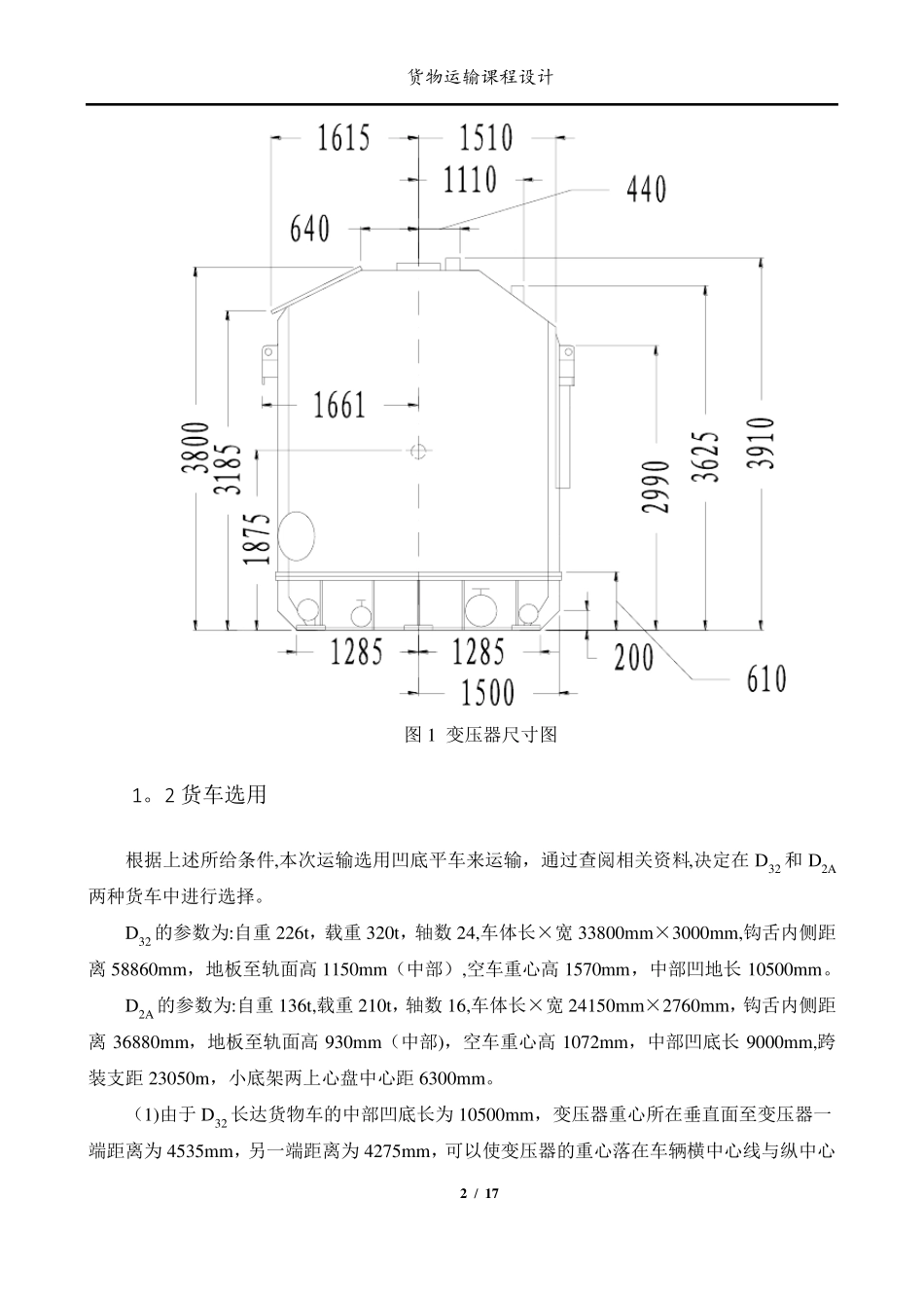 货物运输装载加固方案_第3页