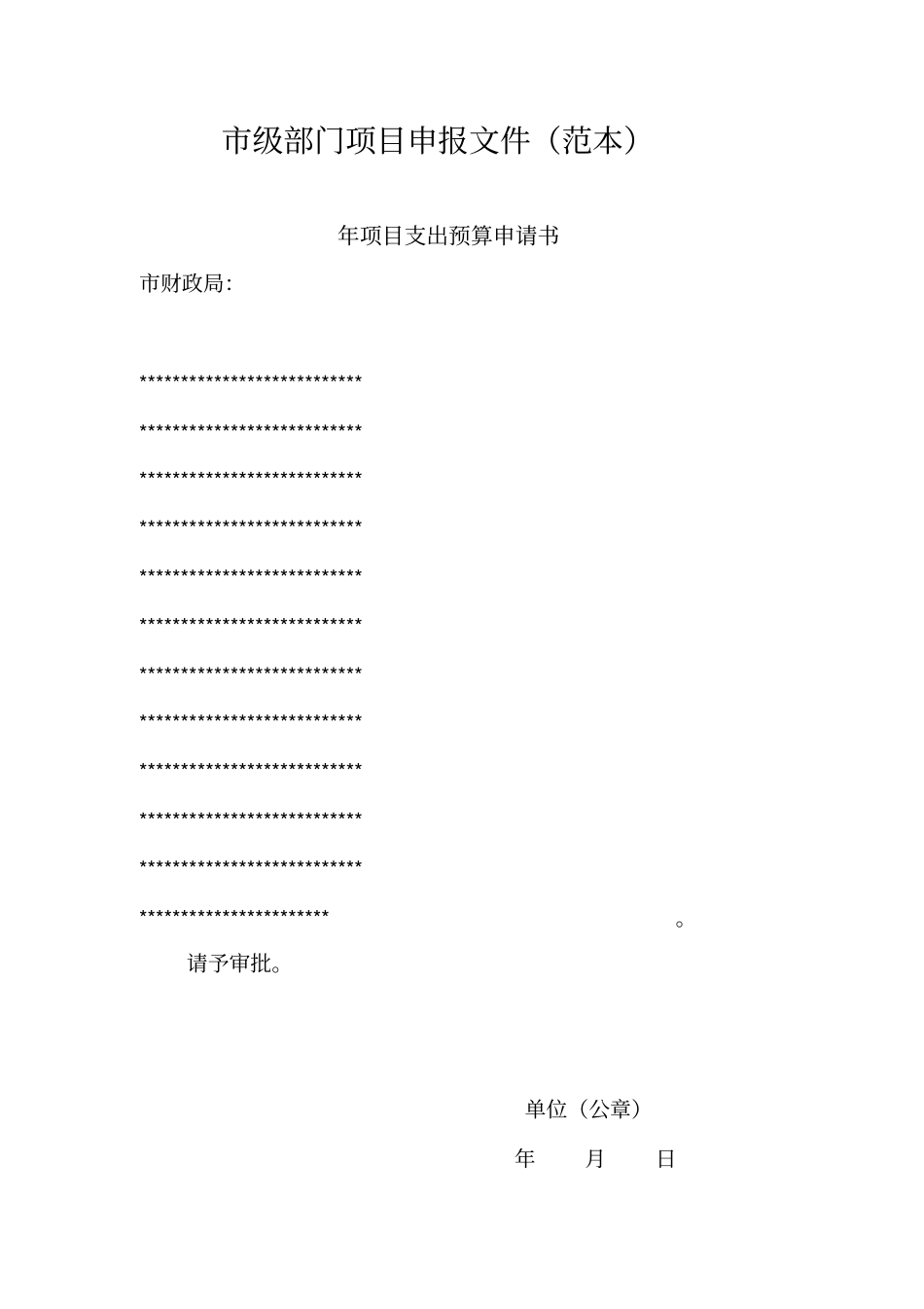 年项目支出预算申请书_第2页