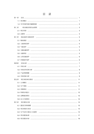 年饲养10万只优质蛋鸡项目可行性报告