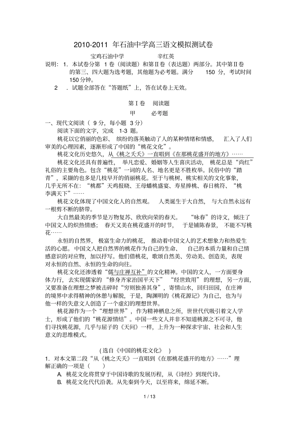 年高三语文模拟卷及标准答案_第1页