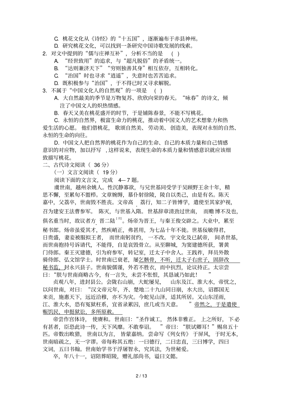 年高三语文模拟卷及标准答案_第2页