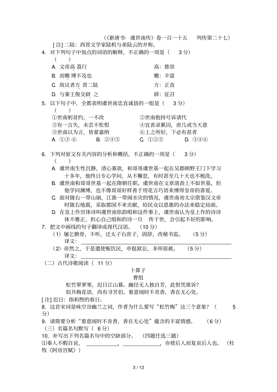 年高三语文模拟卷及标准答案_第3页